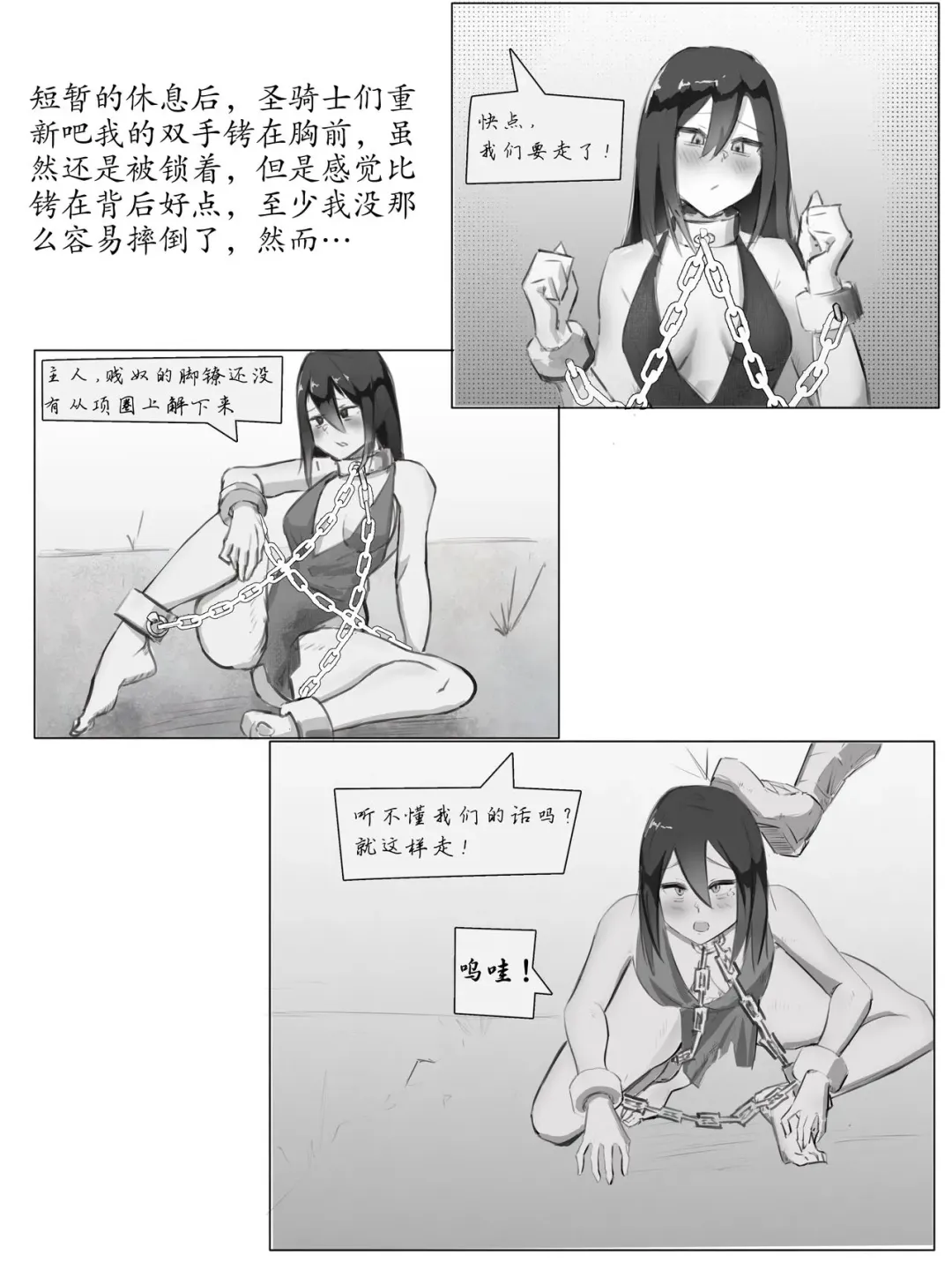 奴隶少女的励志人生 Fhentai.net - Page 11