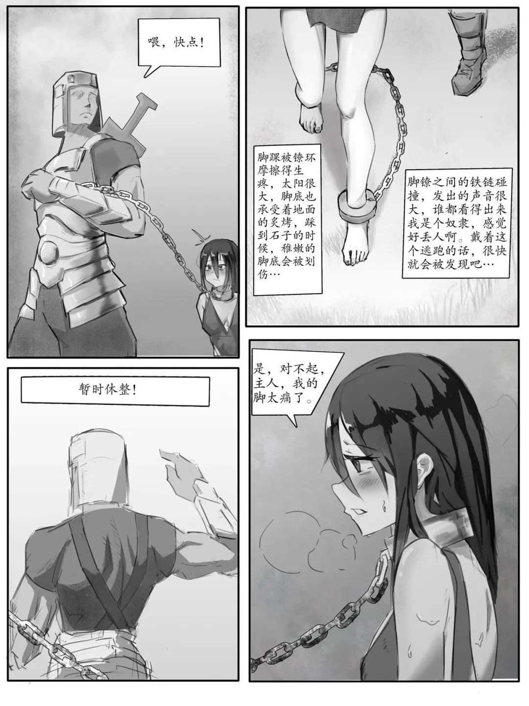 奴隶少女的励志人生 Fhentai.net - Page 7