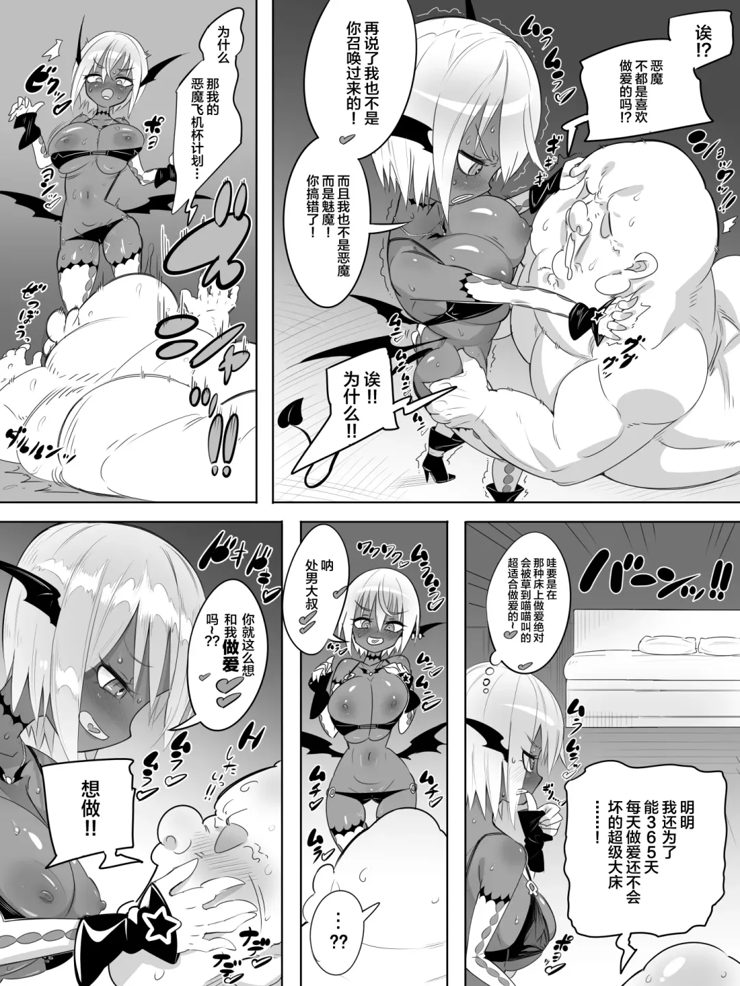 Kuro Gal Succubus no Doutei Oji Oji SeFrix Fhentai.net - Page 6