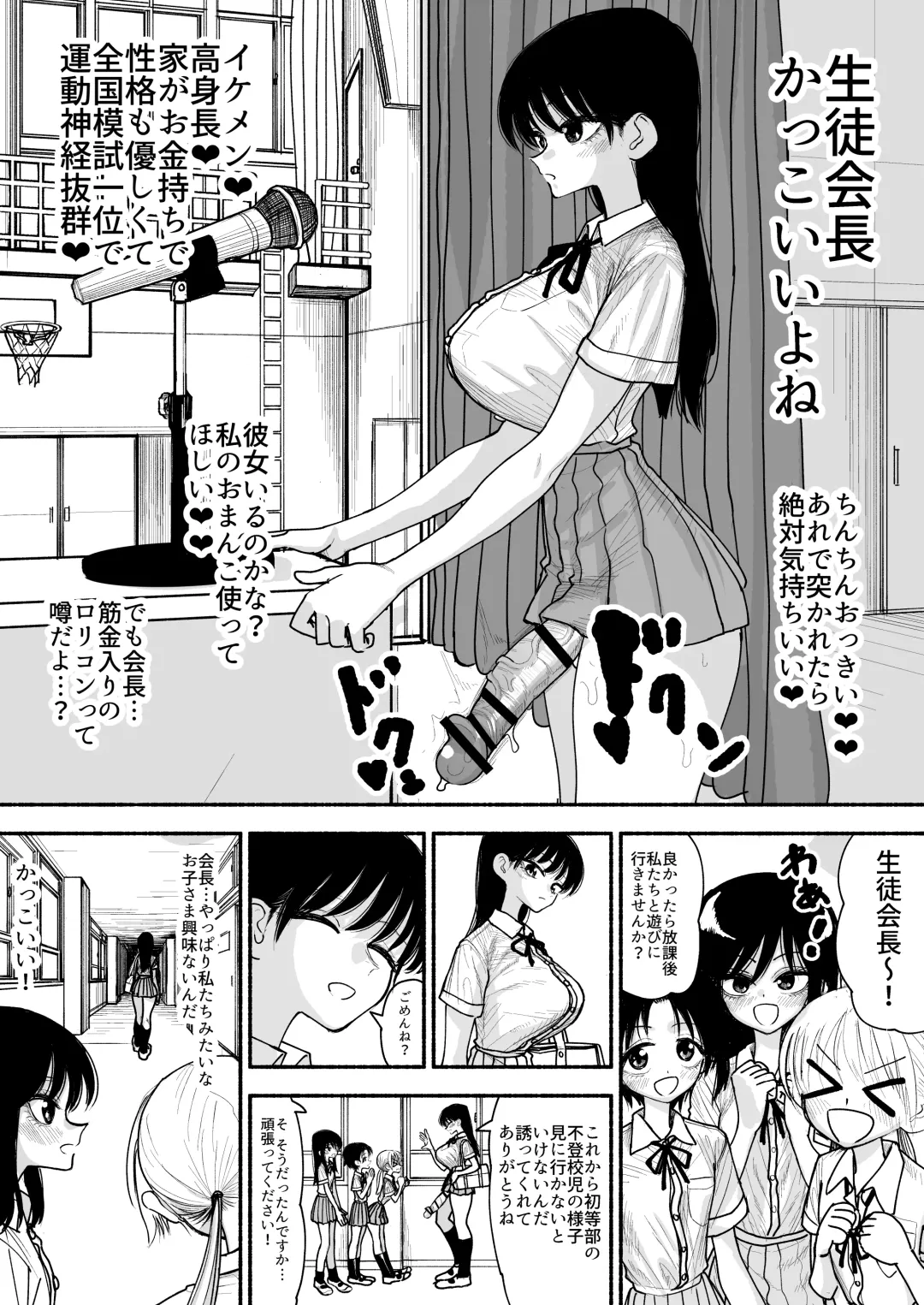 [Agagaga] Futoukou no Onnanoko wo Onaho Atsukai de Tanetsuke Koubi Shimakuru Futanari Seito Kaichou-san Fhentai - Page 2