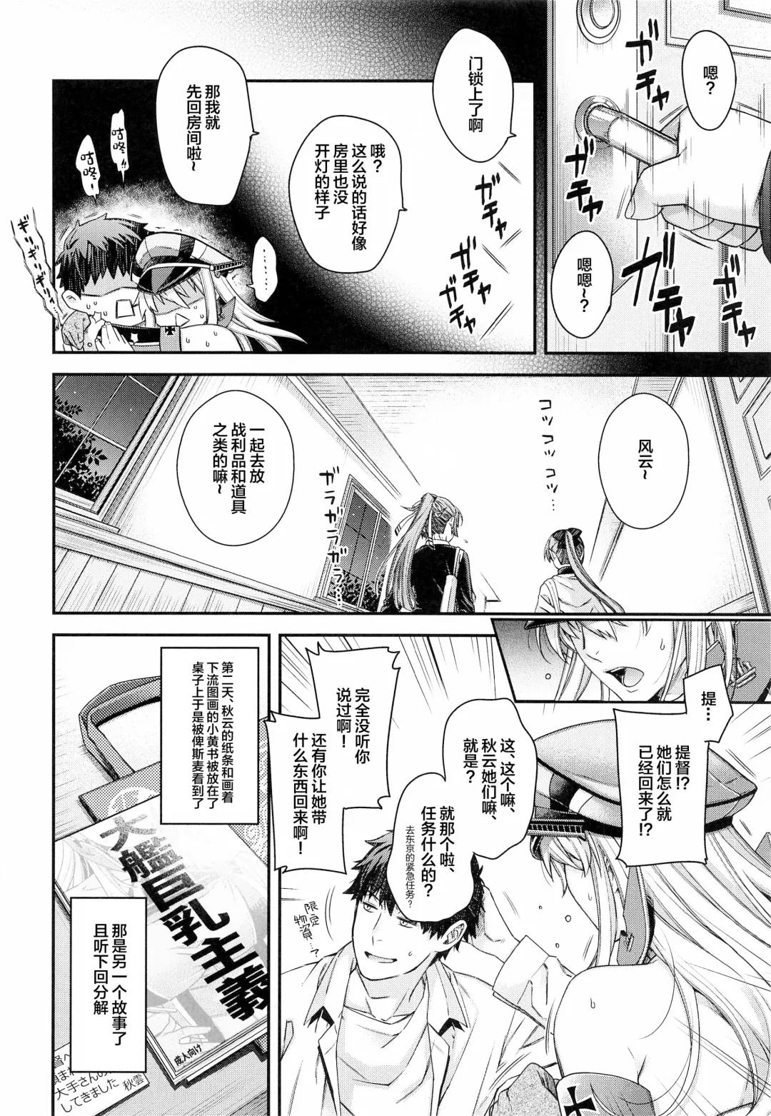 [Hiyoshi Hana] Admiral! 9 Fhentai - Page 23