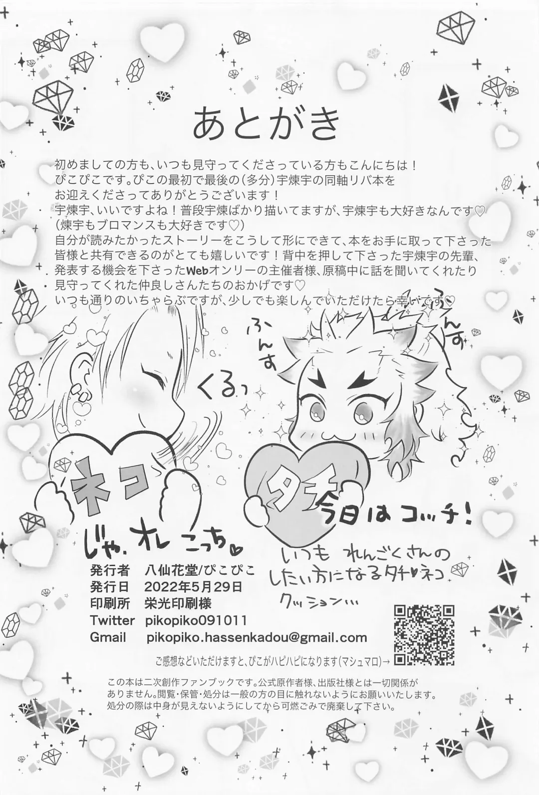 Uzui-san ga ED ni Nacchau URenU no Hon Fhentai - Page 41