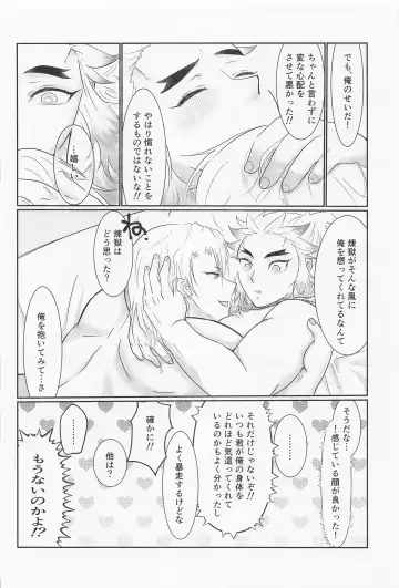 Uzui-san ga ED ni Nacchau URenU no Hon Fhentai.net - Page 27