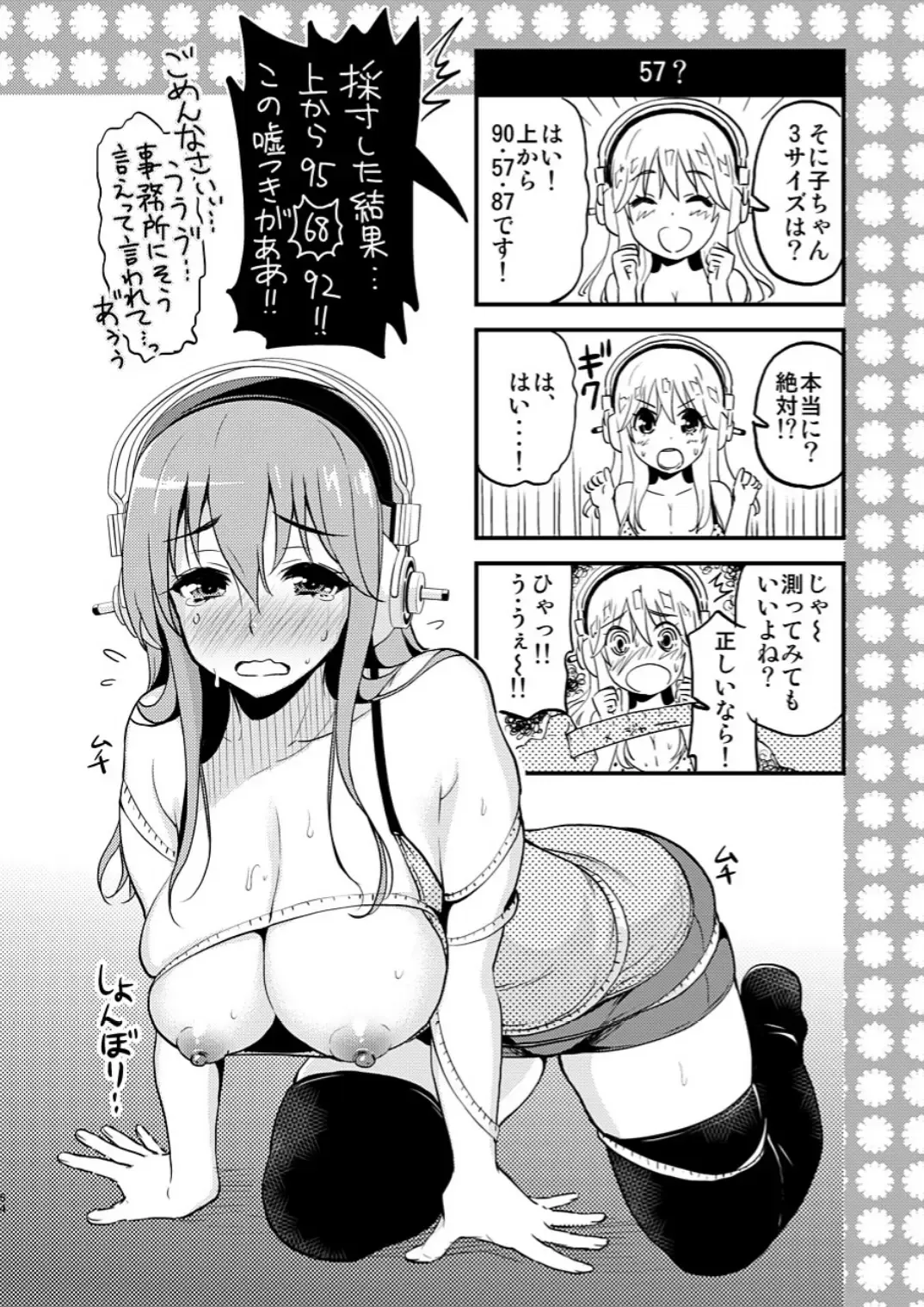 [Kotengu] Super Eros! Soushuuhen Fhentai - Page 54