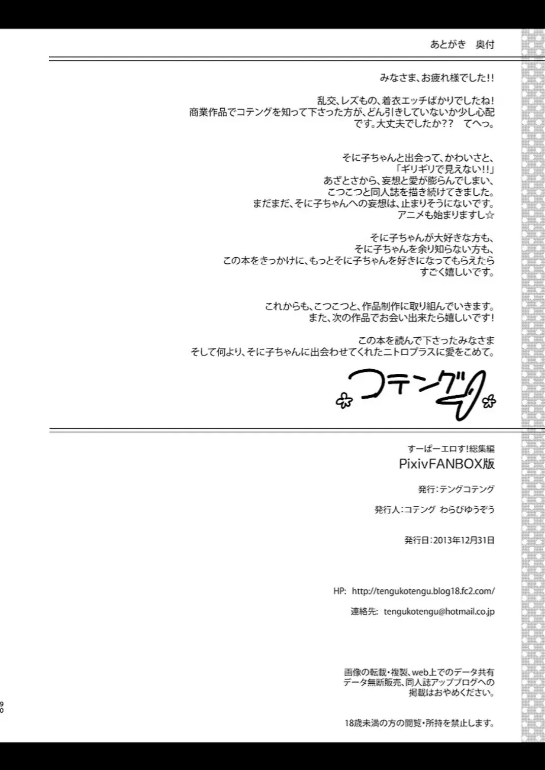 [Kotengu] Super Eros! Soushuuhen Fhentai - Page 90