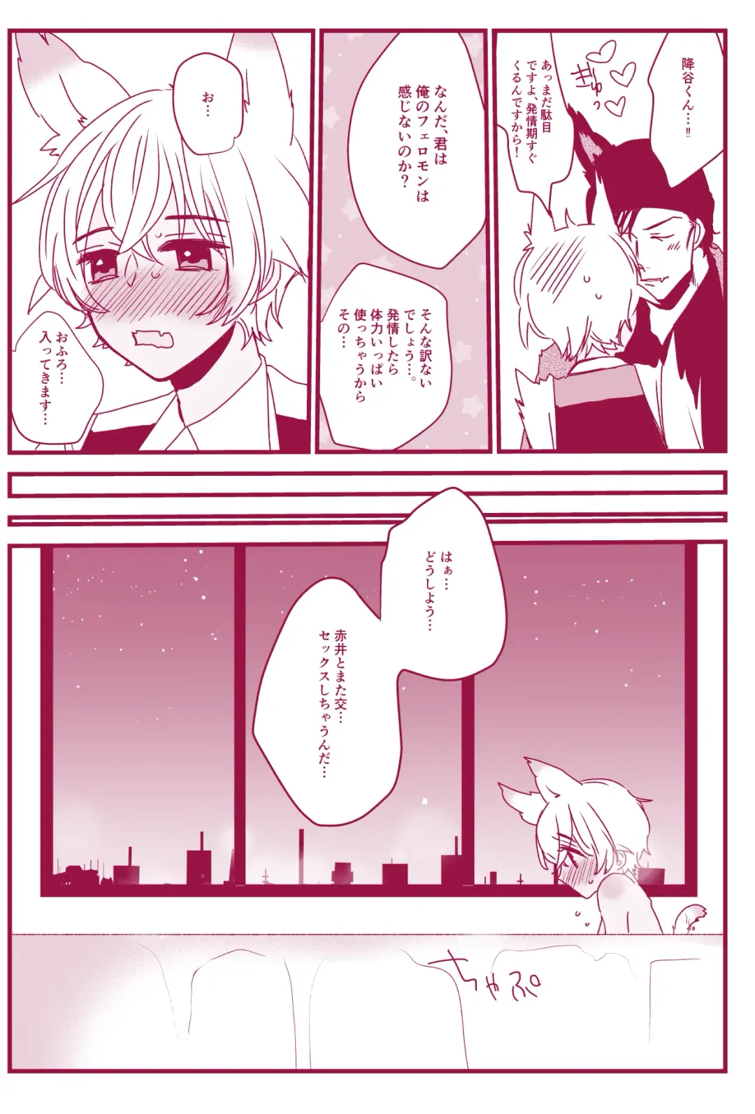 Hatsujouki Nanka Kowaku Nai Fhentai - Page 33