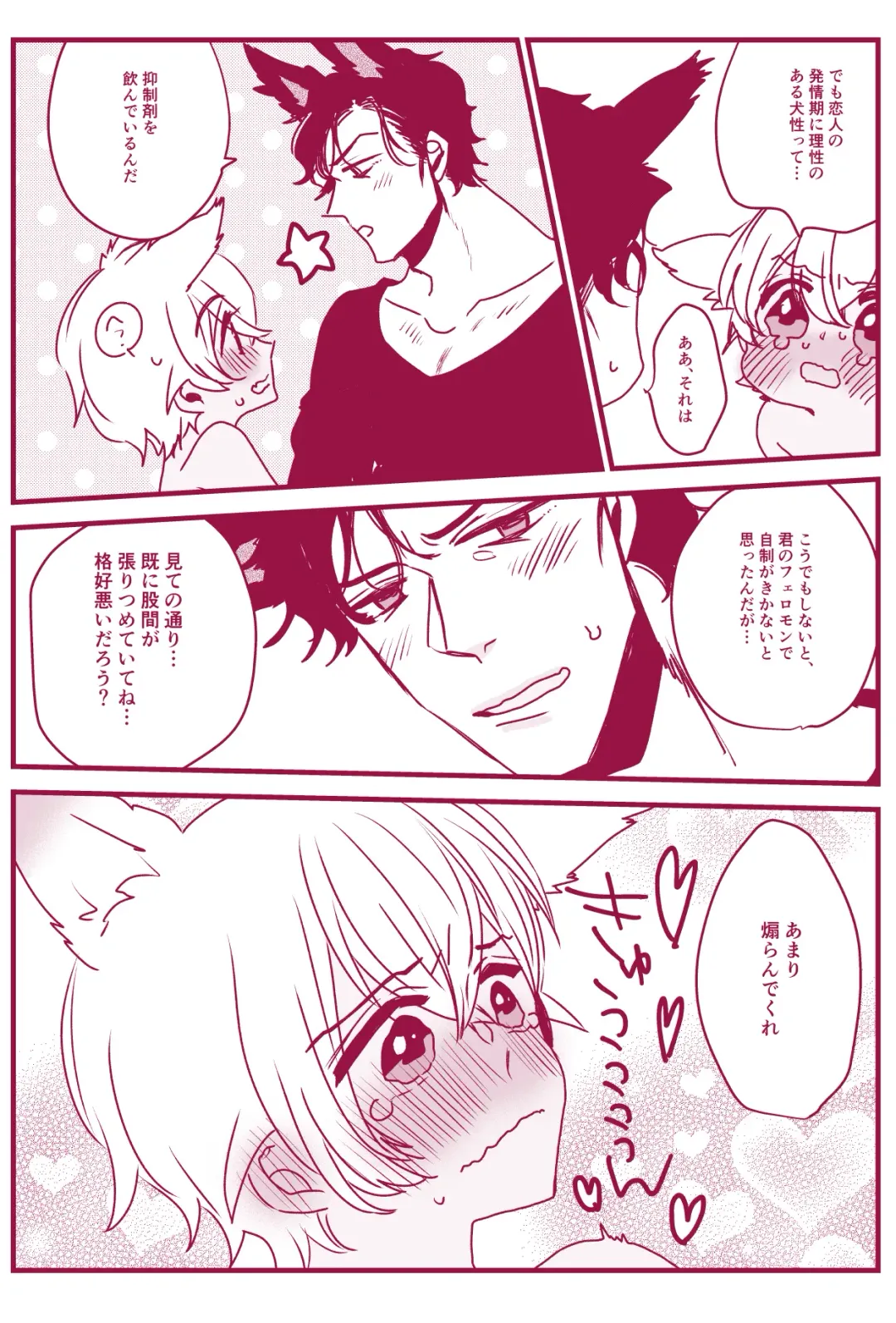 Hatsujouki Nanka Kowaku Nai Fhentai - Page 45