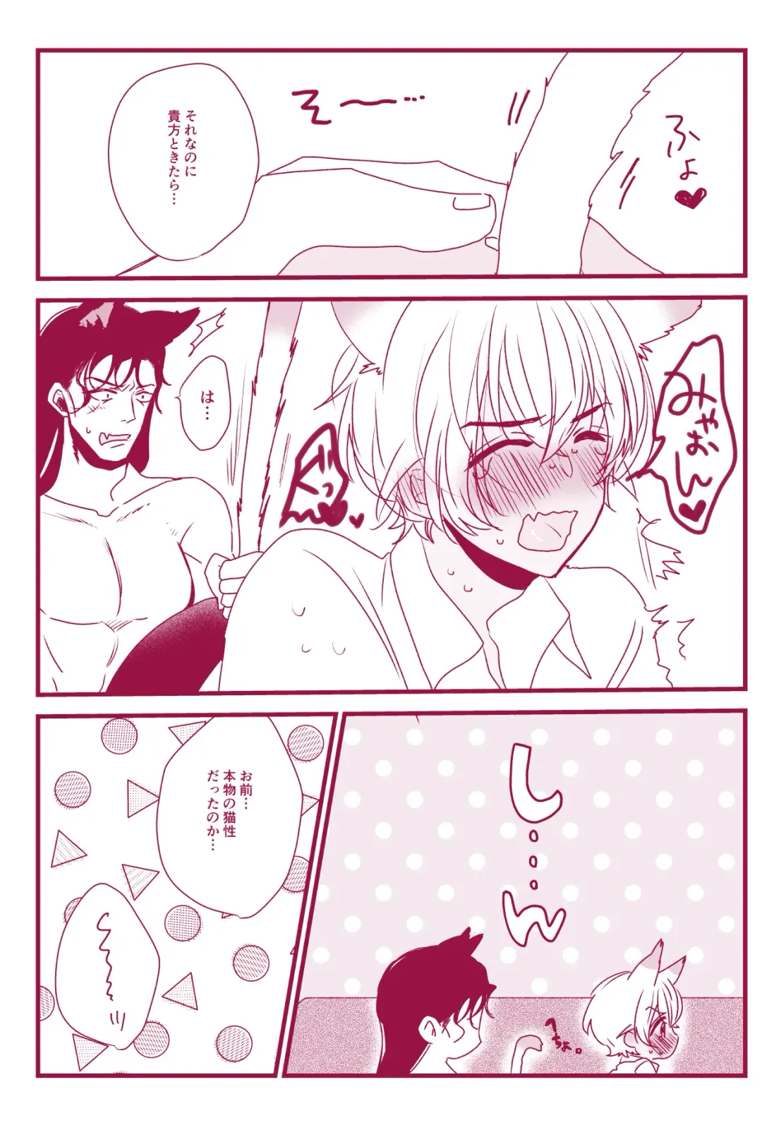 Hatsujouki Nanka Kowaku Nai Fhentai - Page 6