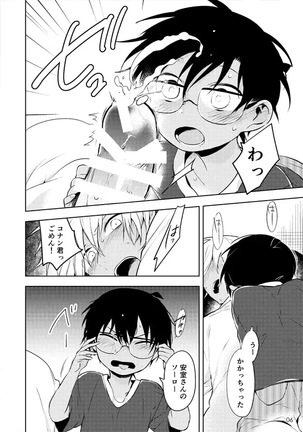 [Akio - Akiwo] Ai ni Tehen ni Nai to Kaku Fhentai - Page 5