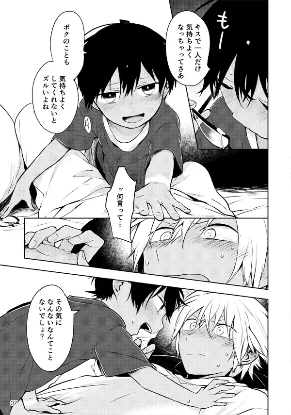 [Akio - Akiwo] Ai ni Tehen ni Nai to Kaku Fhentai - Page 6