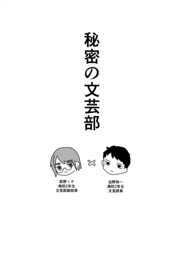 Himitsu no Bungei-bu Fhentai - Page 2