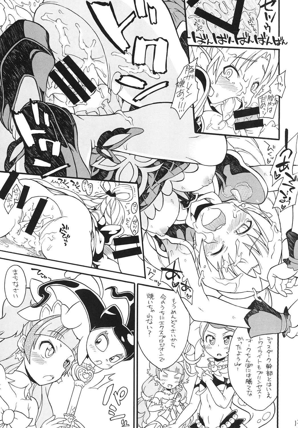 [So-ma] Kodomo ja Nain da Princess Precure Nanda! Fhentai.net - Page 13