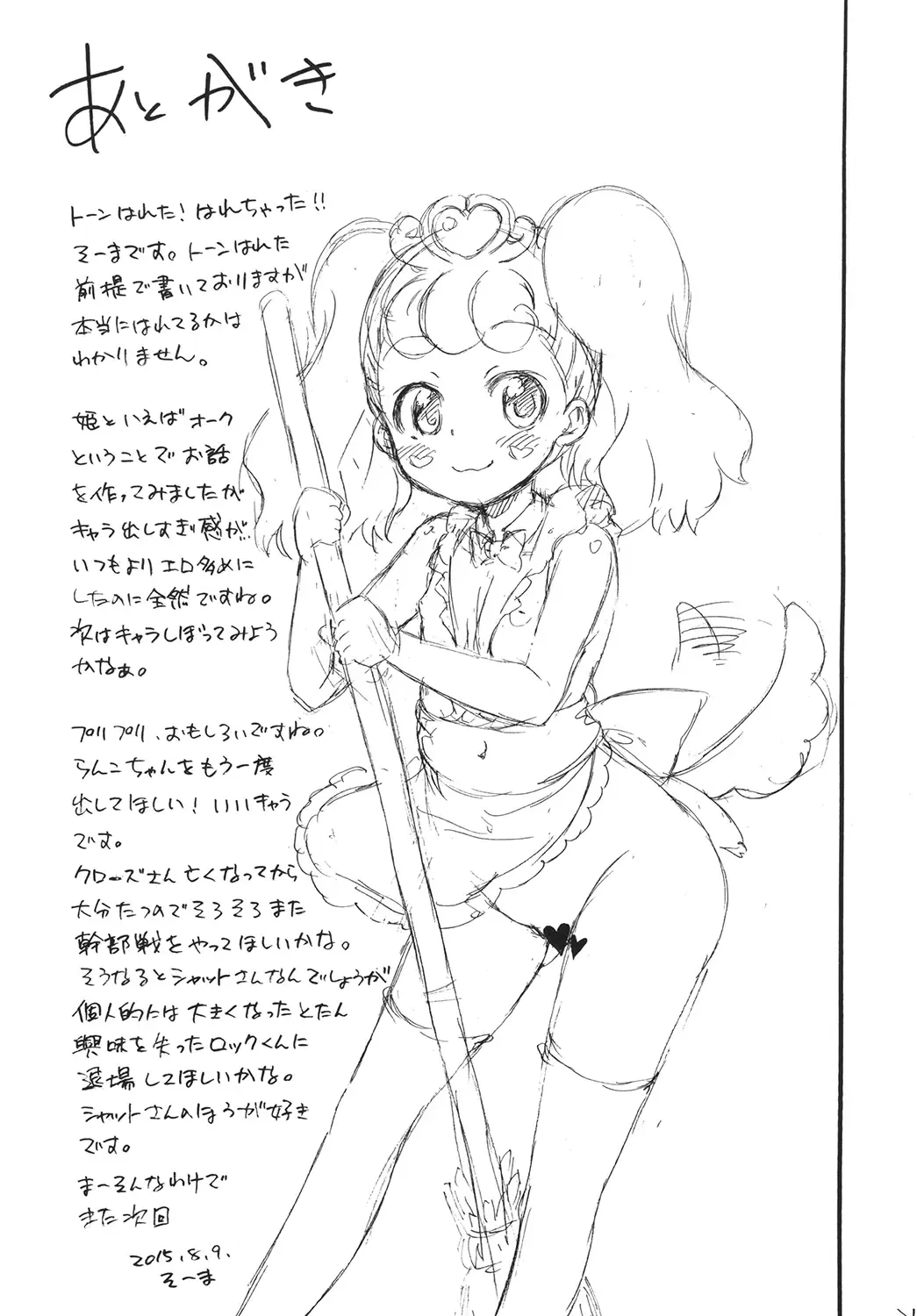 [So-ma] Kodomo ja Nain da Princess Precure Nanda! Fhentai.net - Page 21