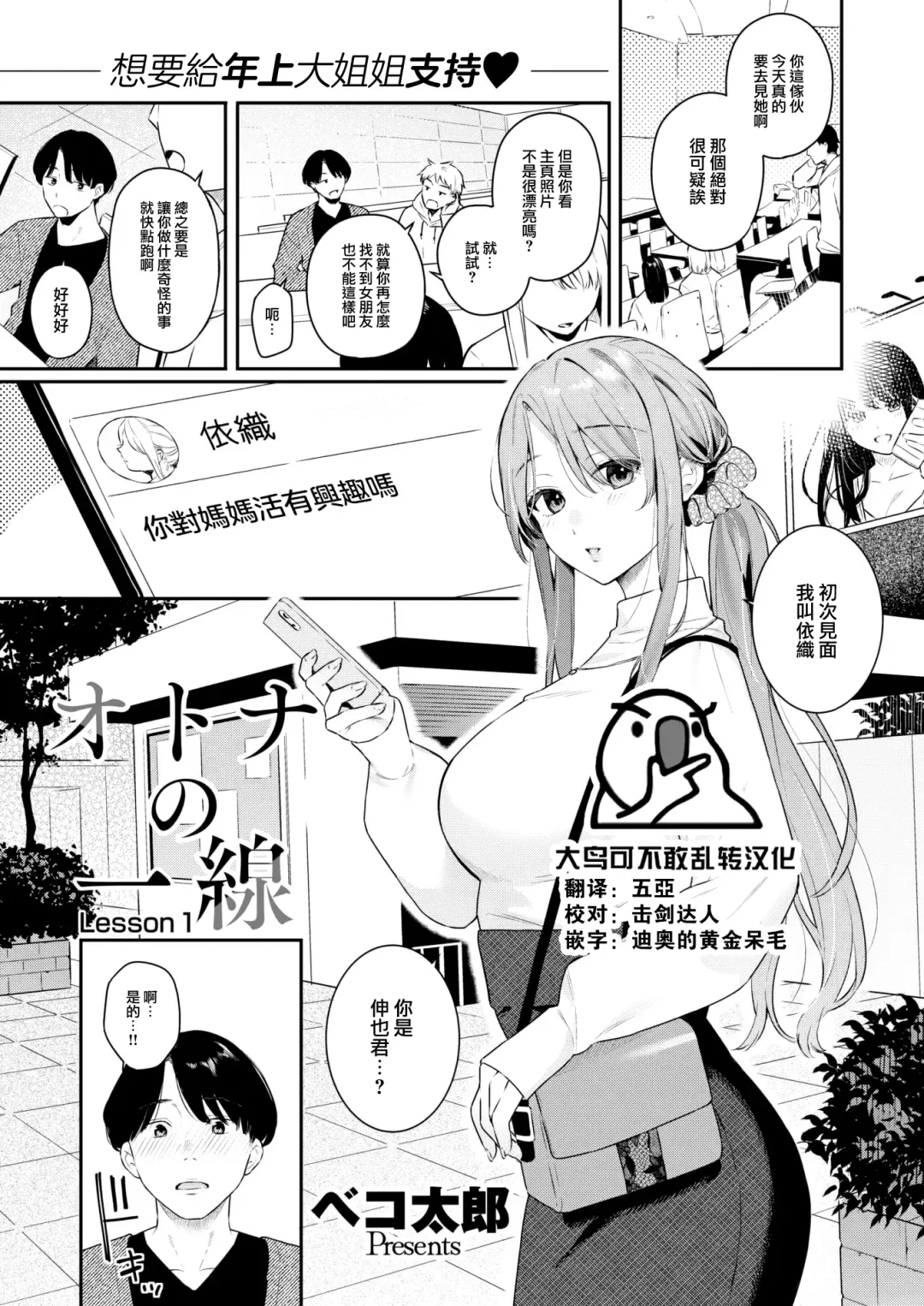 Read [Bekotarou] Otona no Issen Lesson 1 - Fhentai.net