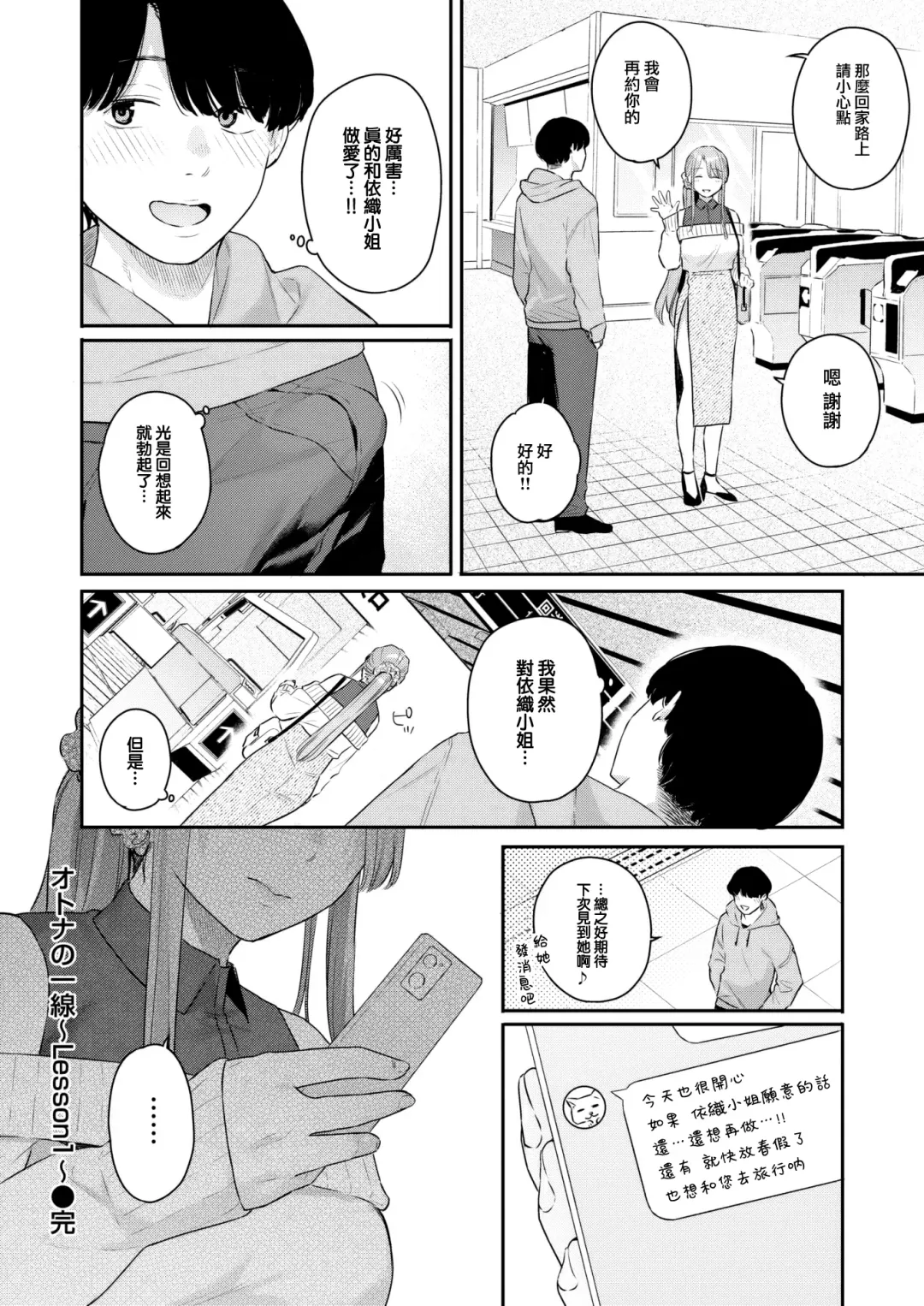 [Bekotarou] Otona no Issen Lesson 1 Fhentai.net - Page 25