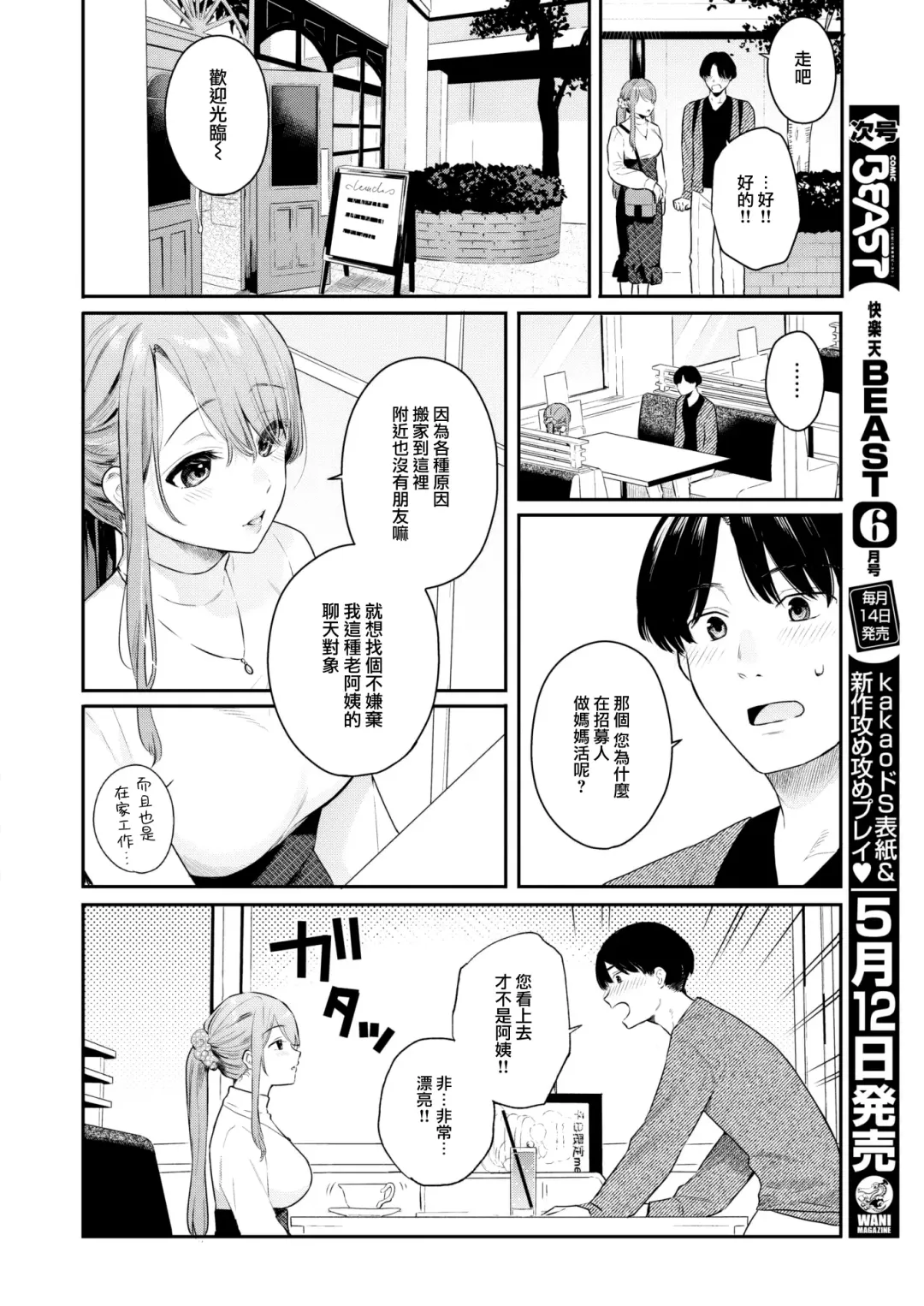 [Bekotarou] Otona no Issen Lesson 1 Fhentai.net - Page 3