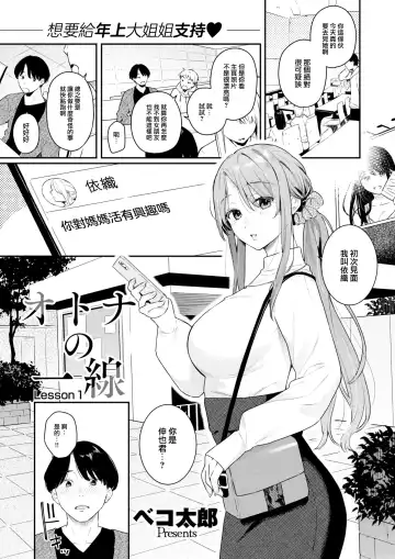 [Bekotarou] Otona no Issen Lesson 1 Fhentai.net - Page 2