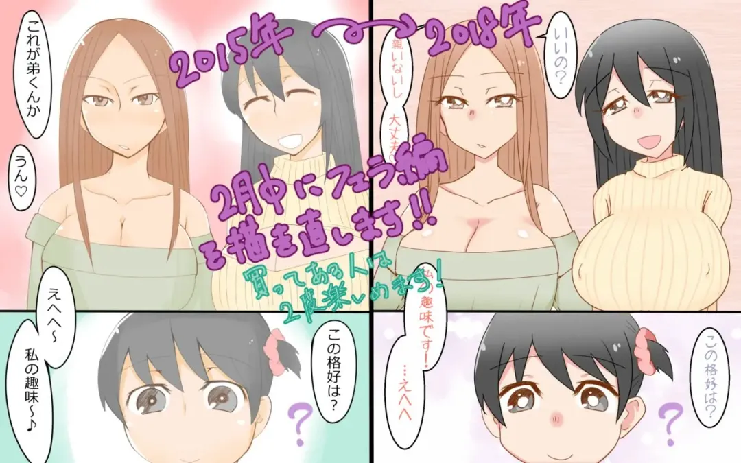 [Nitamehachi D] Shotagui Onee-sans ~Sex Hen~ Fhentai - Page 13