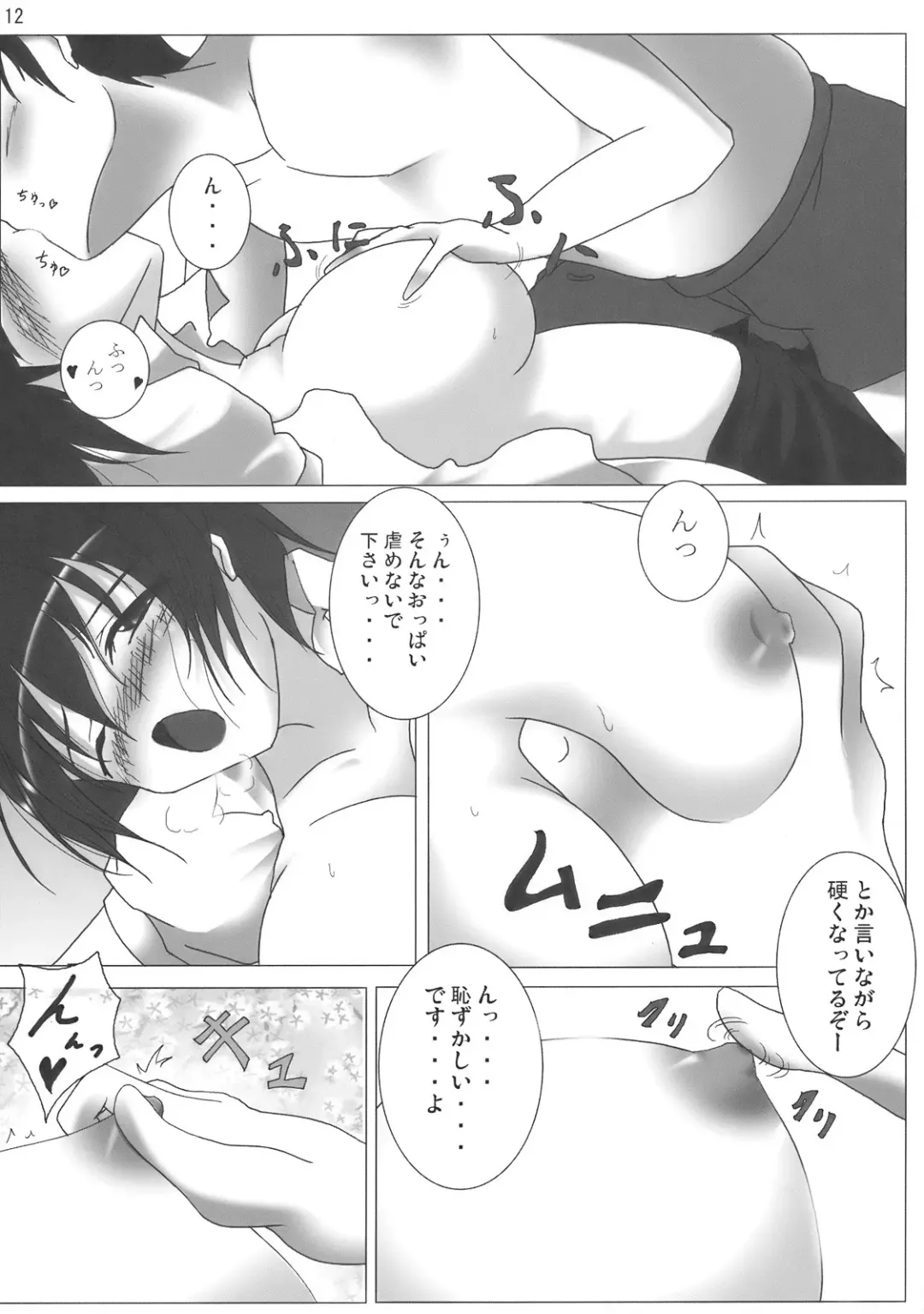 [Reiha] Shameimaru Aya no Homestay Fhentai - Page 14