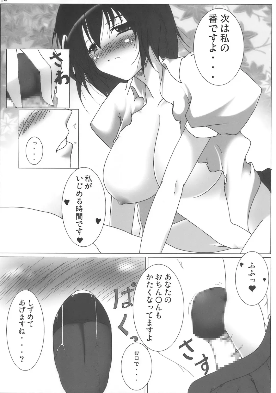 [Reiha] Shameimaru Aya no Homestay Fhentai - Page 16