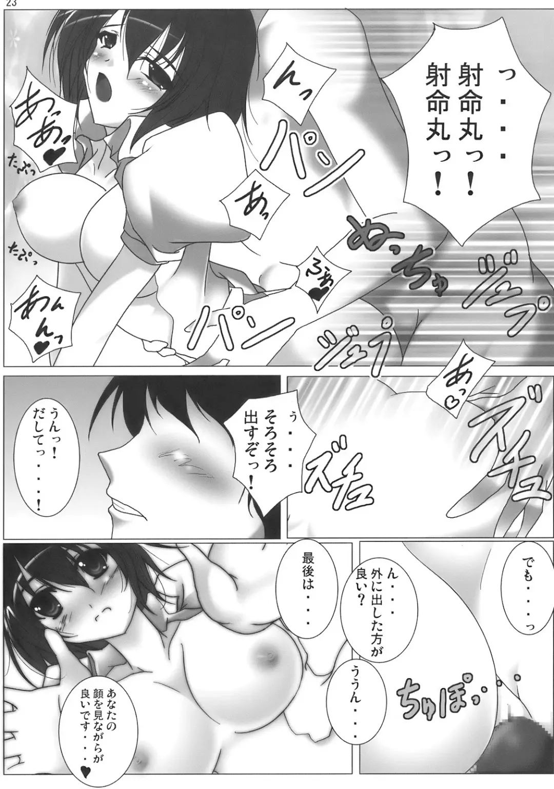 [Reiha] Shameimaru Aya no Homestay Fhentai - Page 25