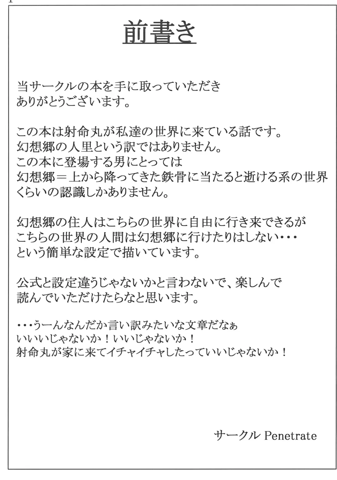 [Reiha] Shameimaru Aya no Homestay Fhentai - Page 3