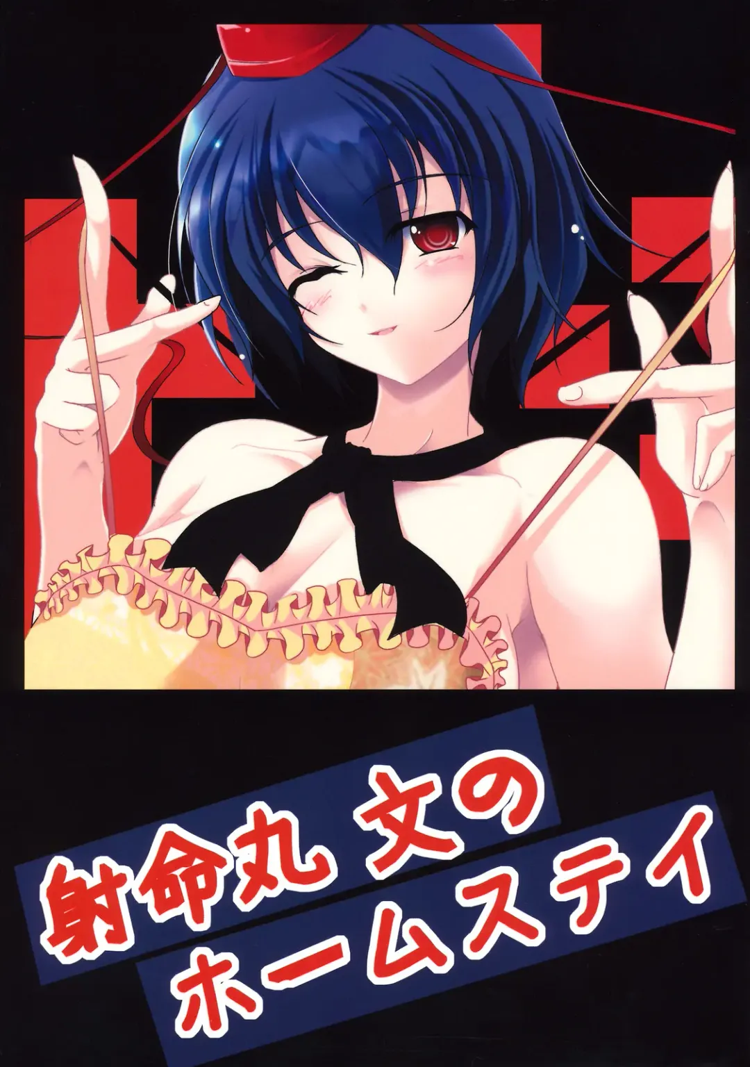 [Reiha] Shameimaru Aya no Homestay Fhentai - Page 30