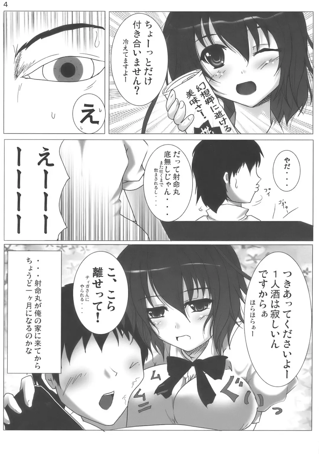 [Reiha] Shameimaru Aya no Homestay Fhentai - Page 6