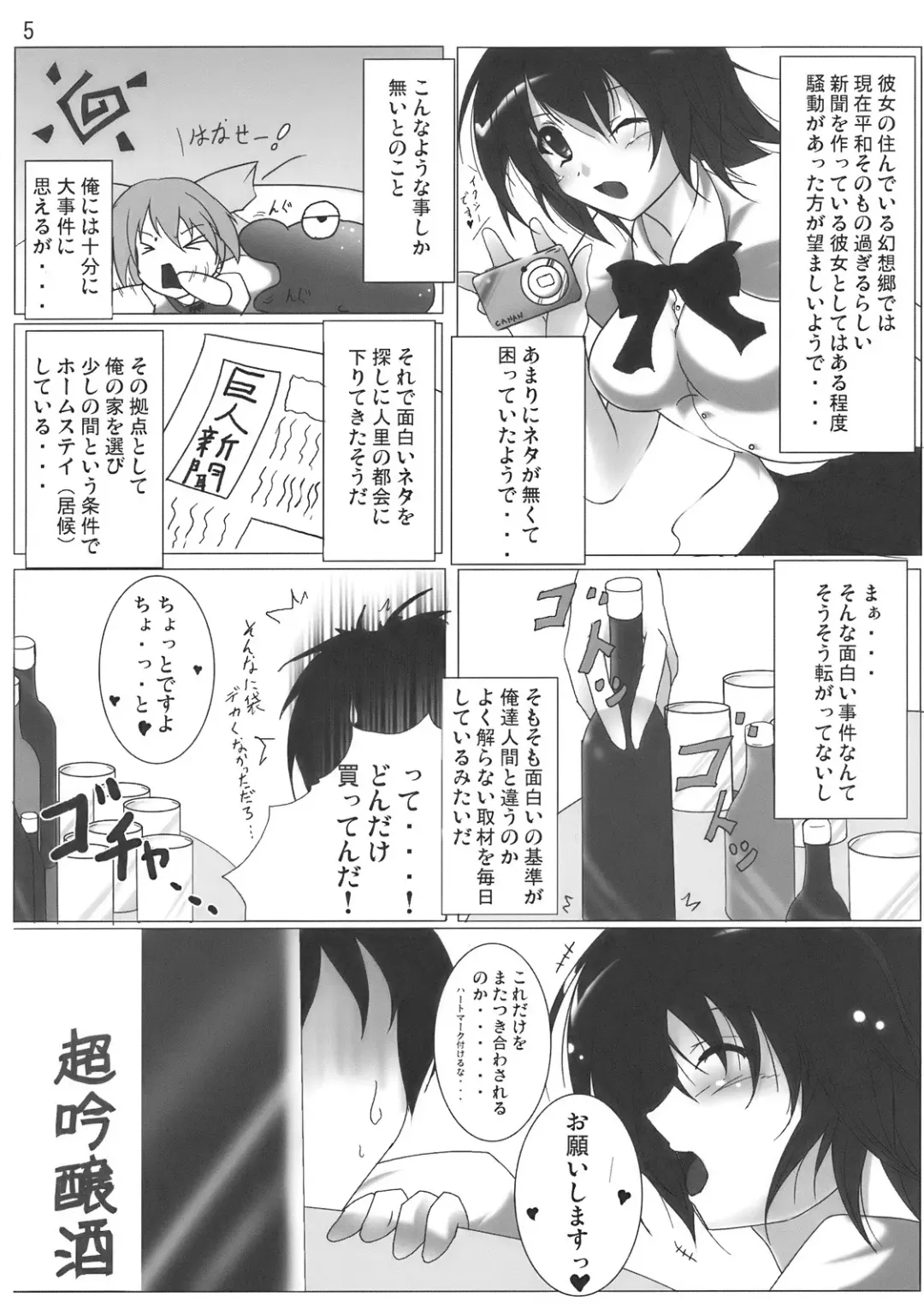 [Reiha] Shameimaru Aya no Homestay Fhentai - Page 7