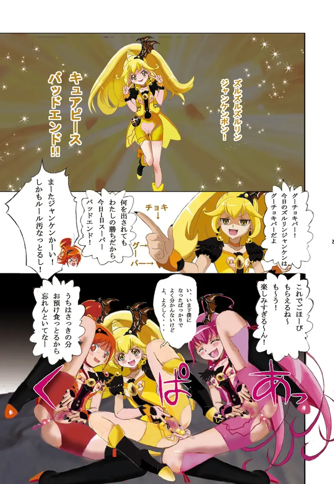 Evil Smile PreC*re! Full Color Fhentai - Page 22