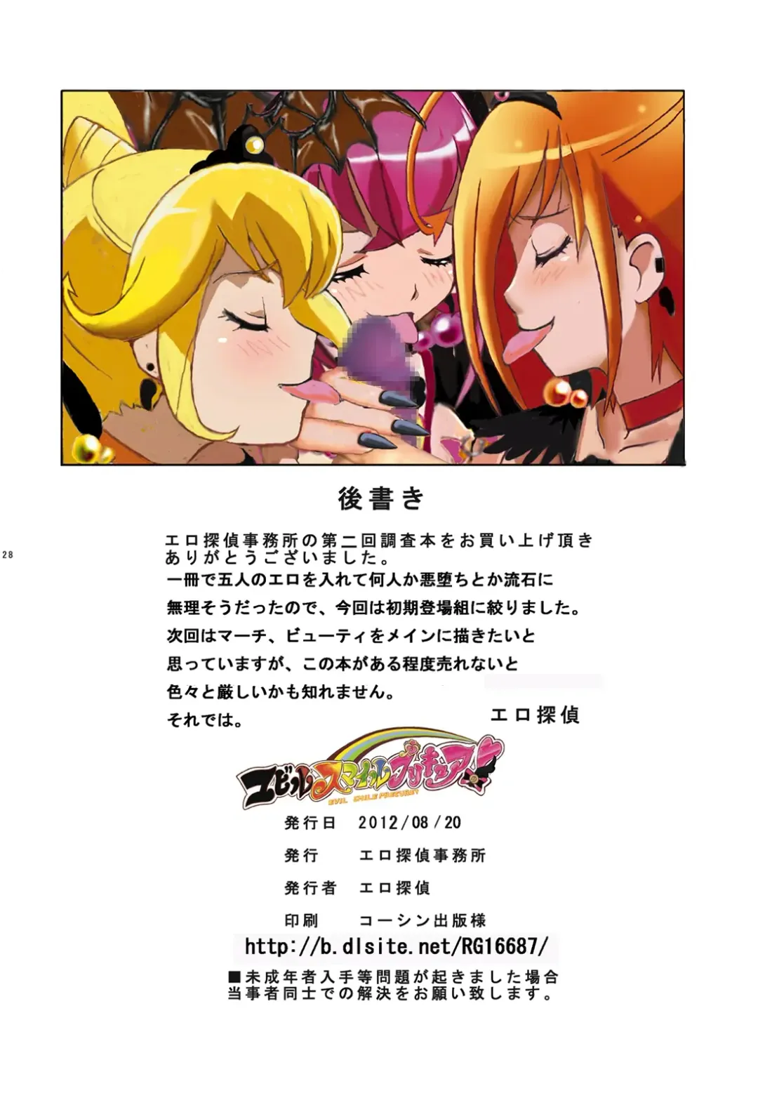 Evil Smile PreC*re! Full Color Fhentai - Page 27