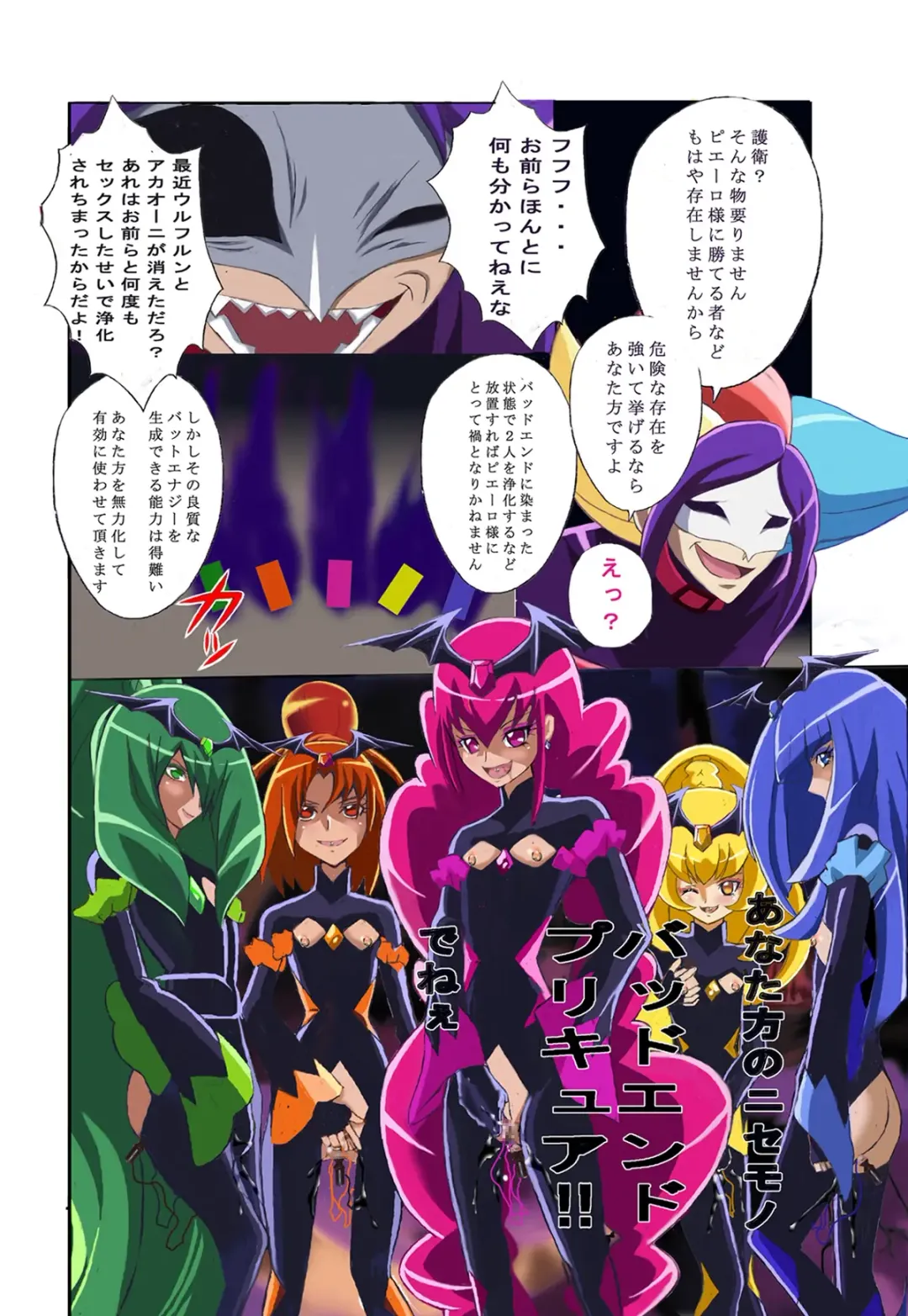 Evil Smile PreC*re! Bad End Full Color Fhentai - Page 19