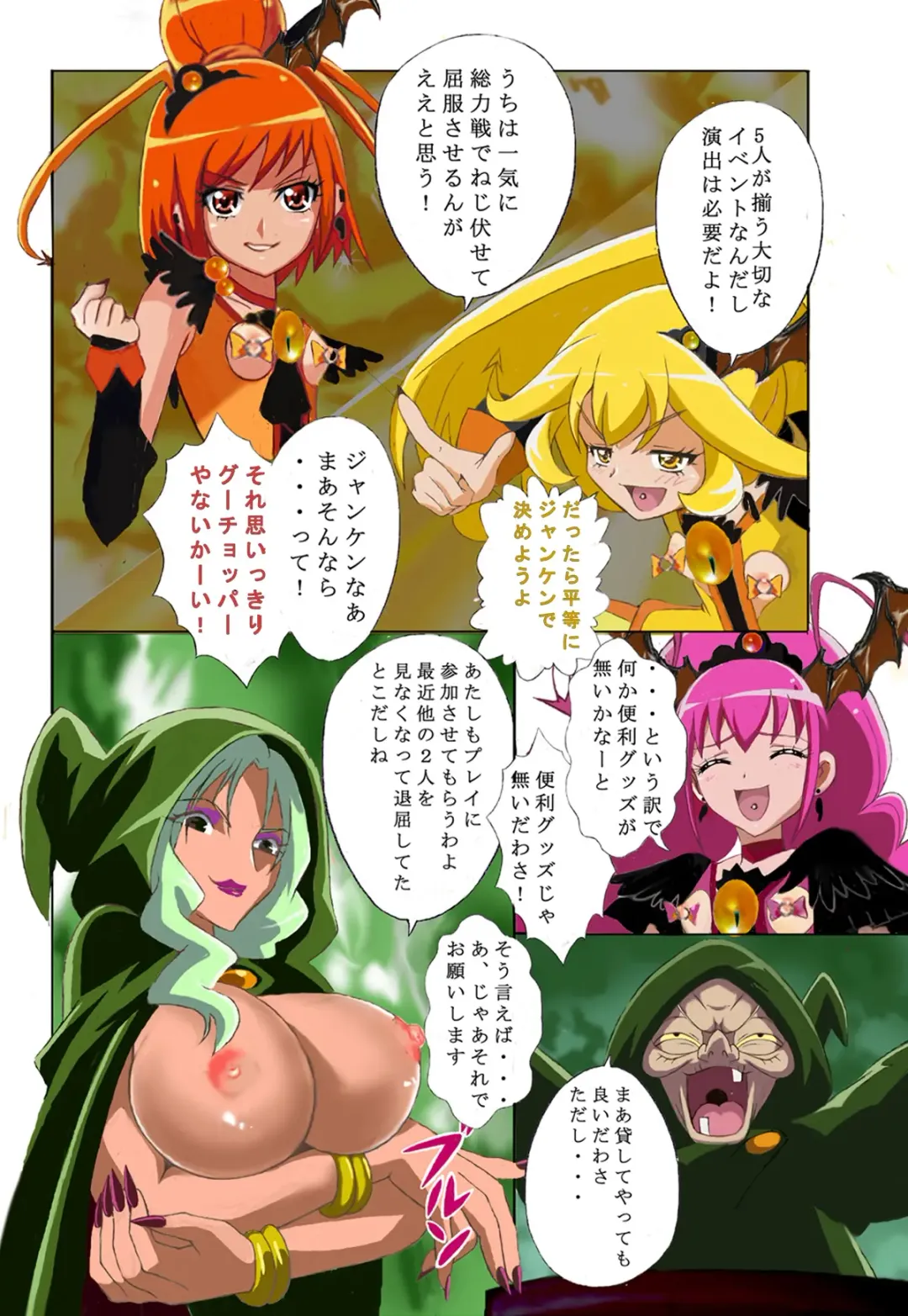 Evil Smile PreC*re! Bad End Full Color Fhentai - Page 5