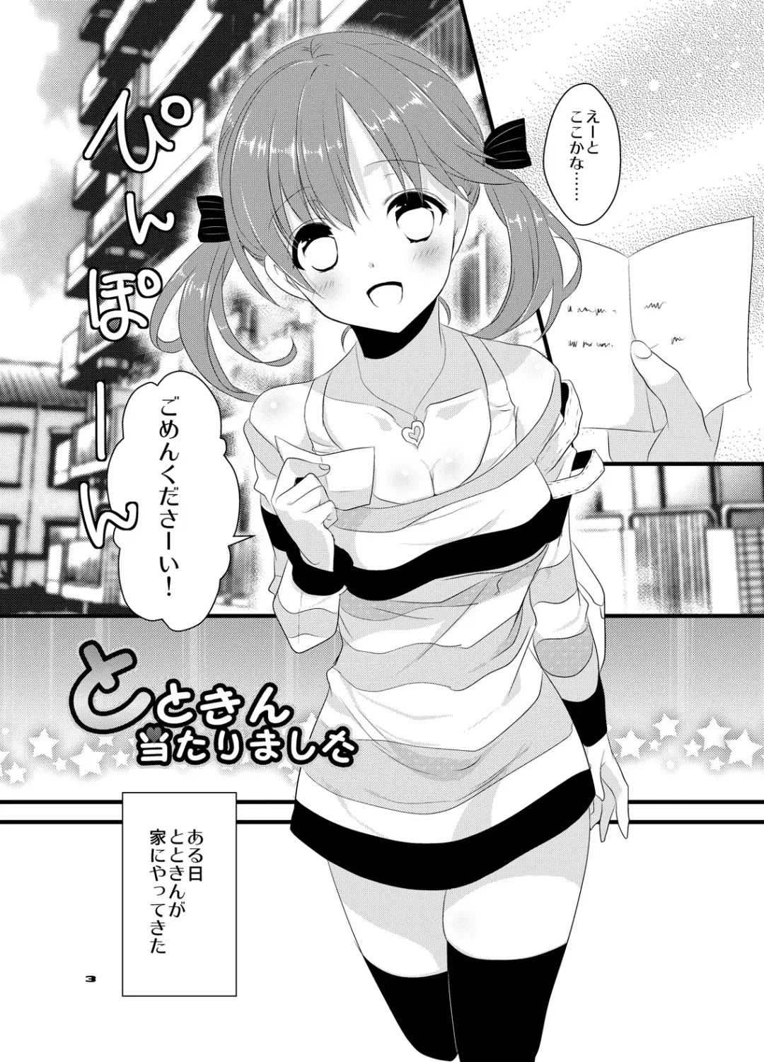 [Ootani Mikoto] Totokin Atarimashita Fhentai - Page 2