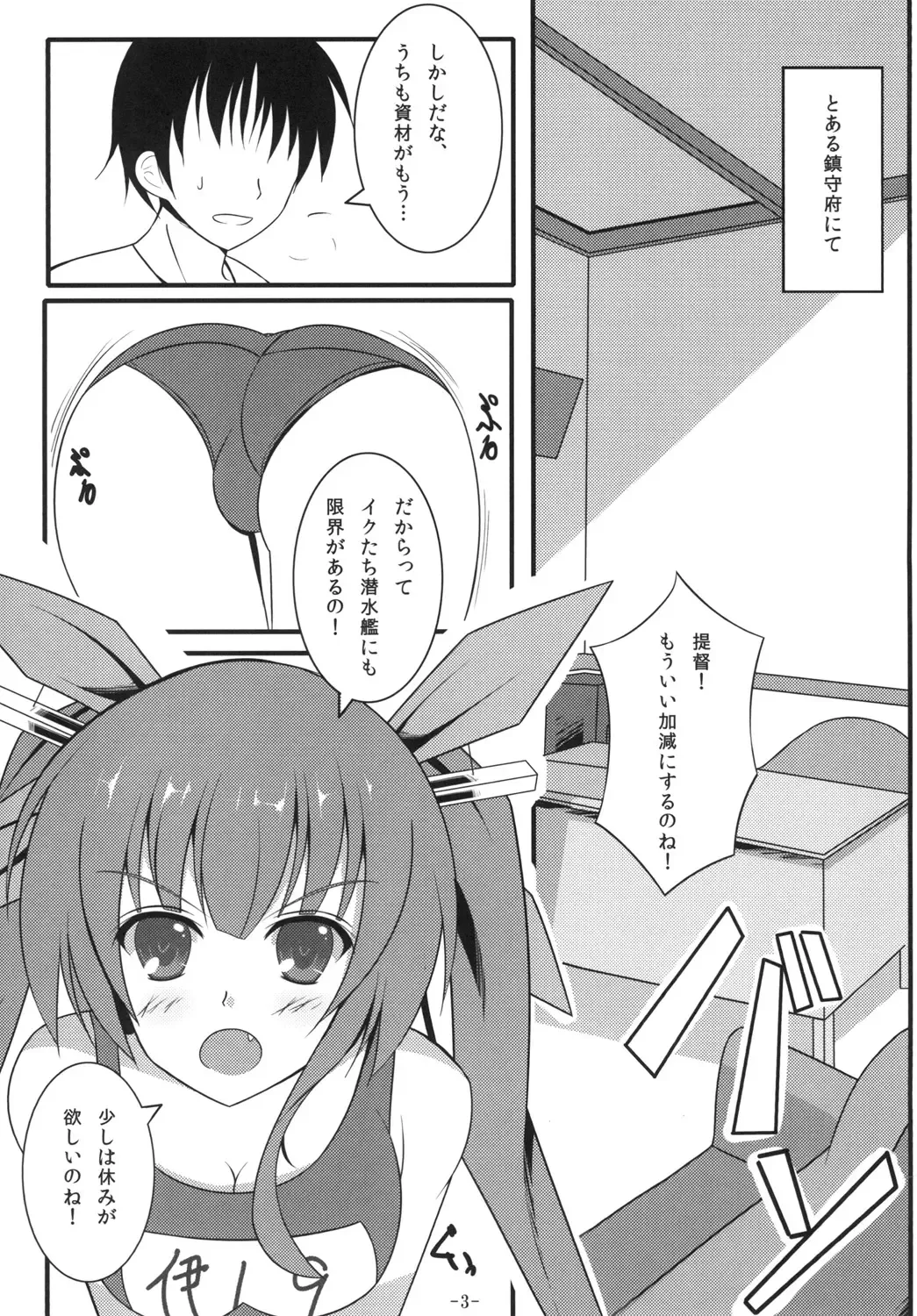 [Youkan] Teitoku ni Oshioki nano ne! Fhentai - Page 2