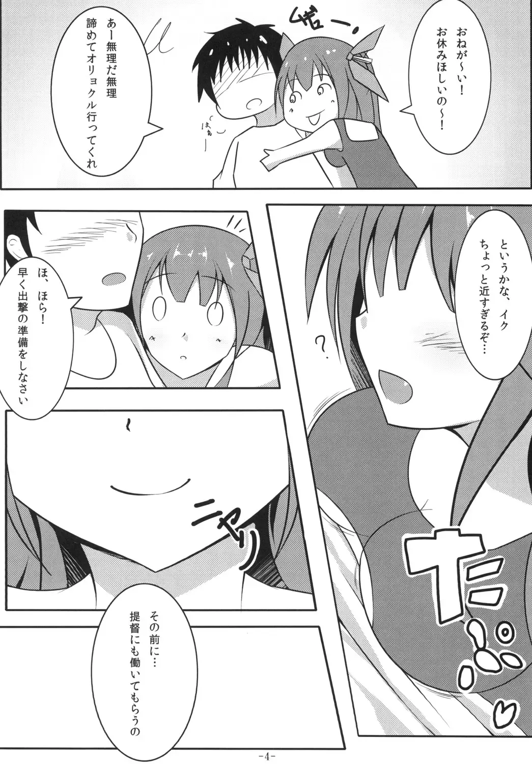 [Youkan] Teitoku ni Oshioki nano ne! Fhentai - Page 3