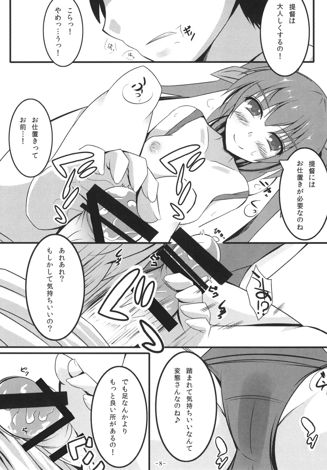 [Youkan] Teitoku ni Oshioki nano ne! Fhentai - Page 7