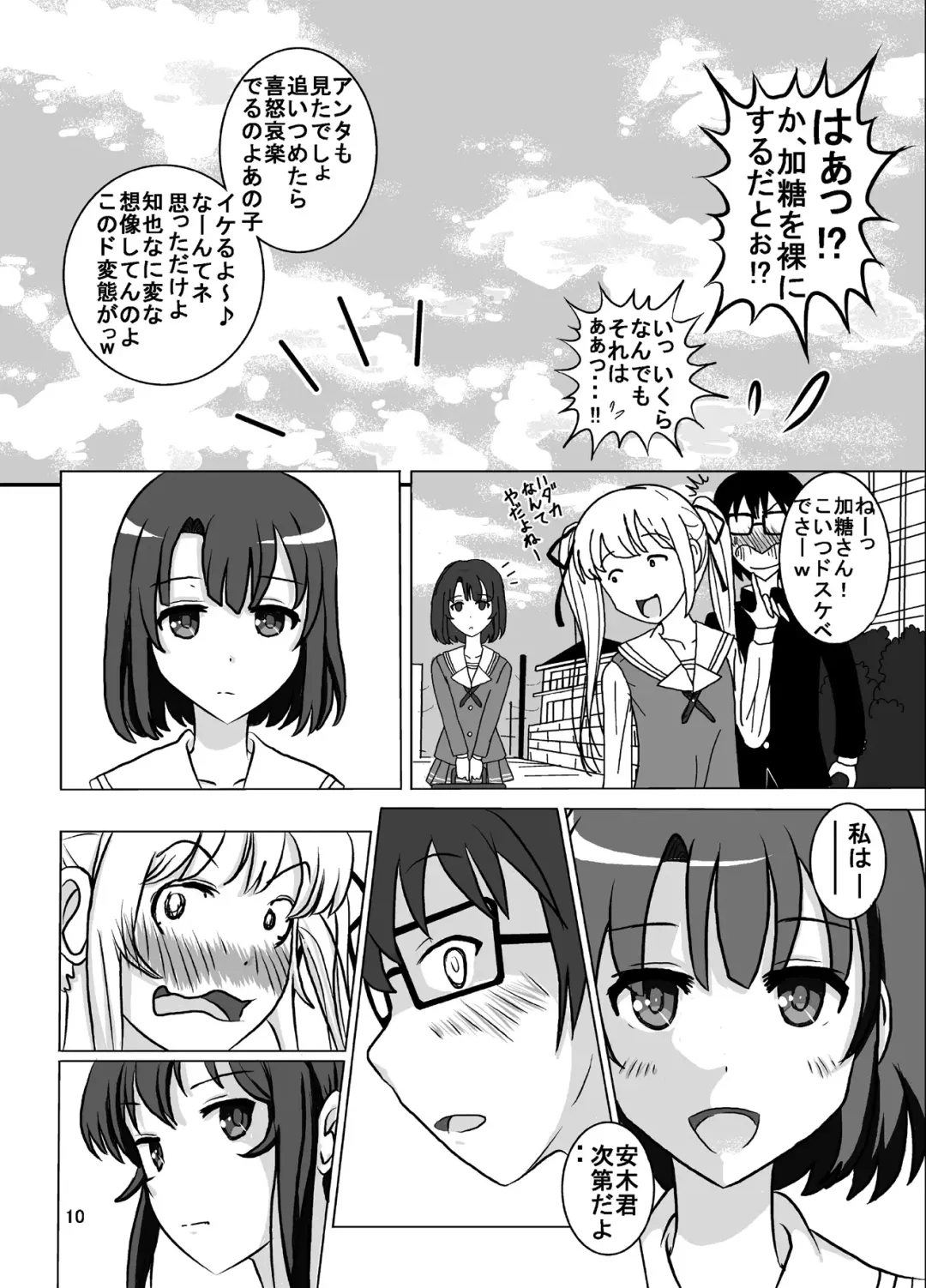 [Blackbaka] Nukenai Kanojo no Shikori Kata Roshutsu www Fhentai - Page 10