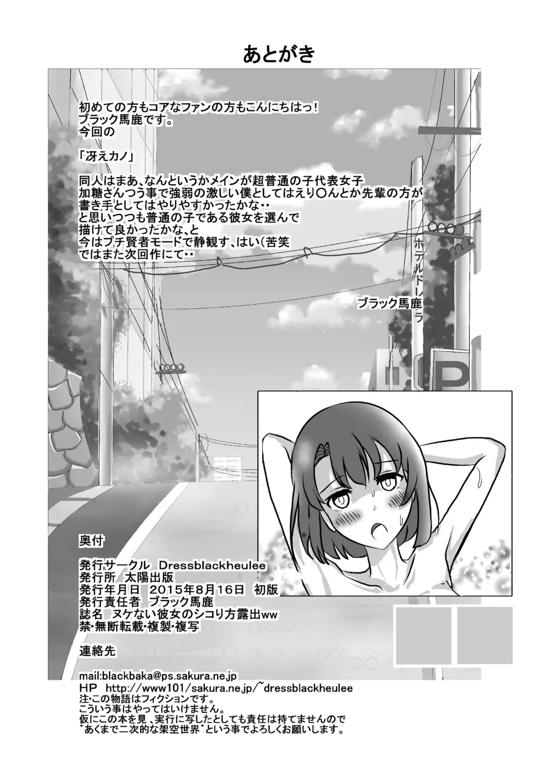 [Blackbaka] Nukenai Kanojo no Shikori Kata Roshutsu www Fhentai - Page 37