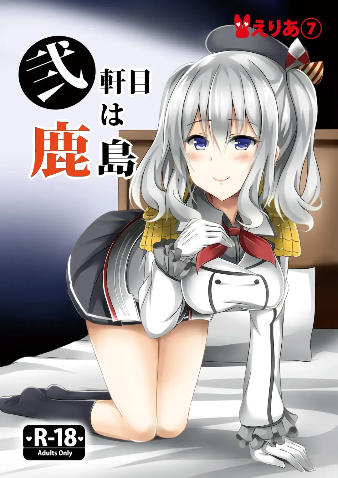 Read [Kinata] Nikenme wa Kashima - Fhentai.net