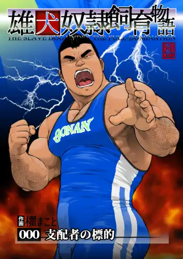 Read [Kai Makoto] Shihaisha no Hyouteki: Osuinu Dorei Shiiku Monogatari Ch. 0 - Fhentai