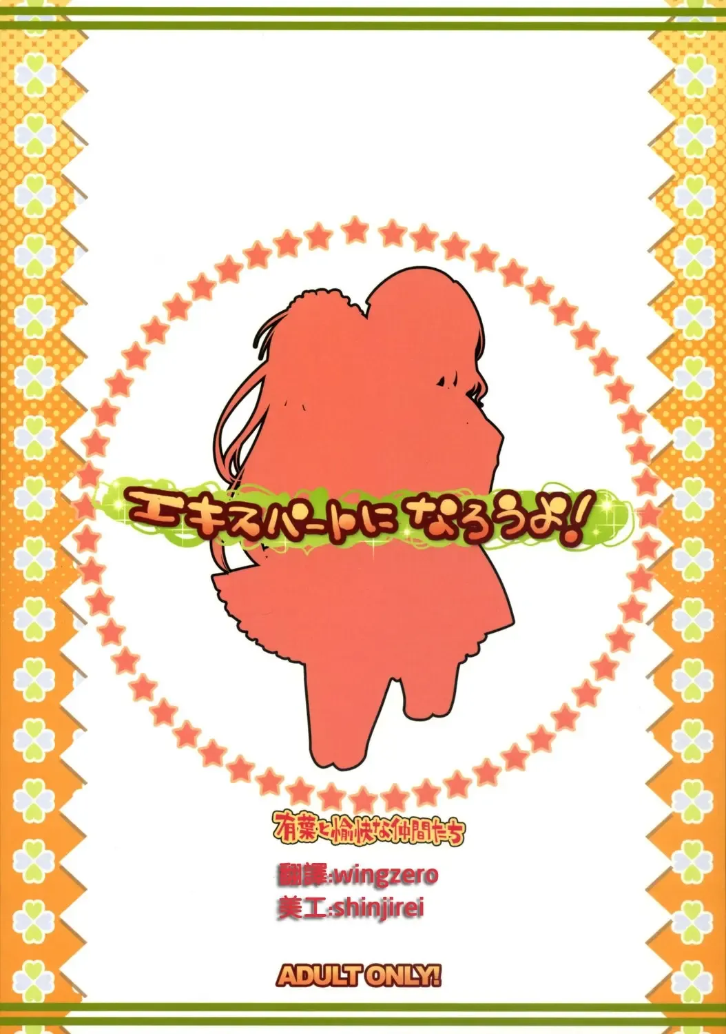 [Alpha] Expert ni Narouyo! Fhentai - Page 26