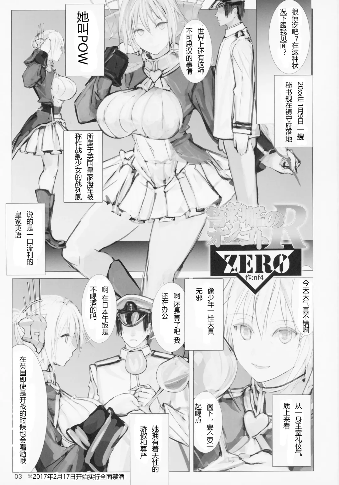 [Nf4] Seiyakukan no Oshigoto R ZERO Fhentai - Page 2