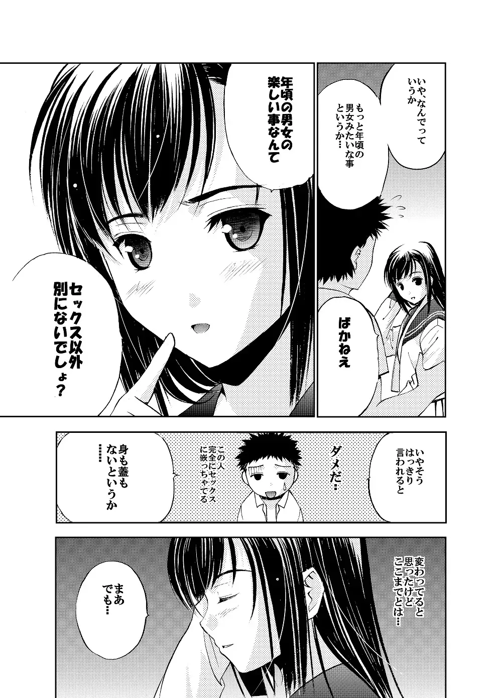 Un etudiant de la fille ~Apres~ Fhentai - Page 12