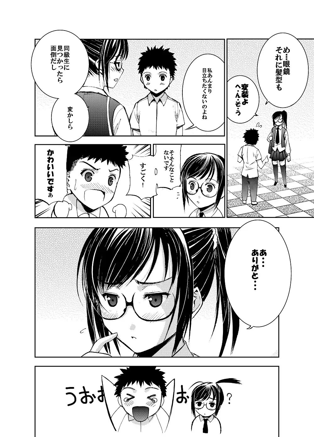 Un etudiant de la fille ~Apres~ Fhentai - Page 15