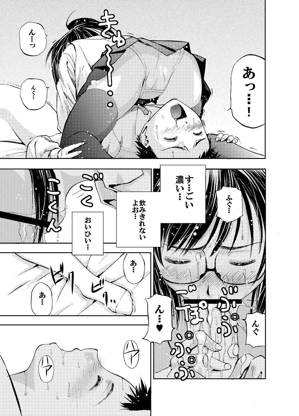 Un etudiant de la fille ~Apres~ Fhentai - Page 22