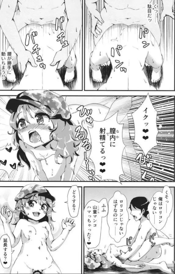 [Hits] Gensoukyou Ero Nouryoku-ka Ihen 14 Touhou nekoryudo (Touhou Project) NO HD Fhentai.net - Page 9