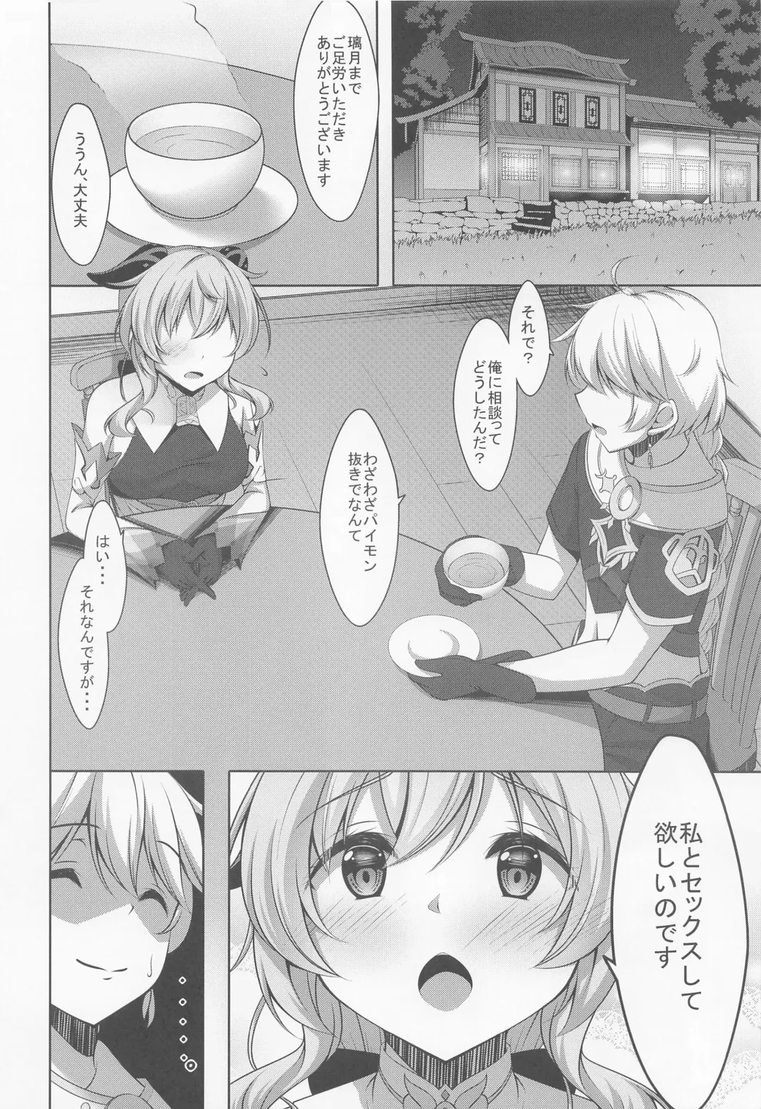 [Narukami Ginryu] Ganyu wa Ningen o Shiritai Fhentai - Page 5