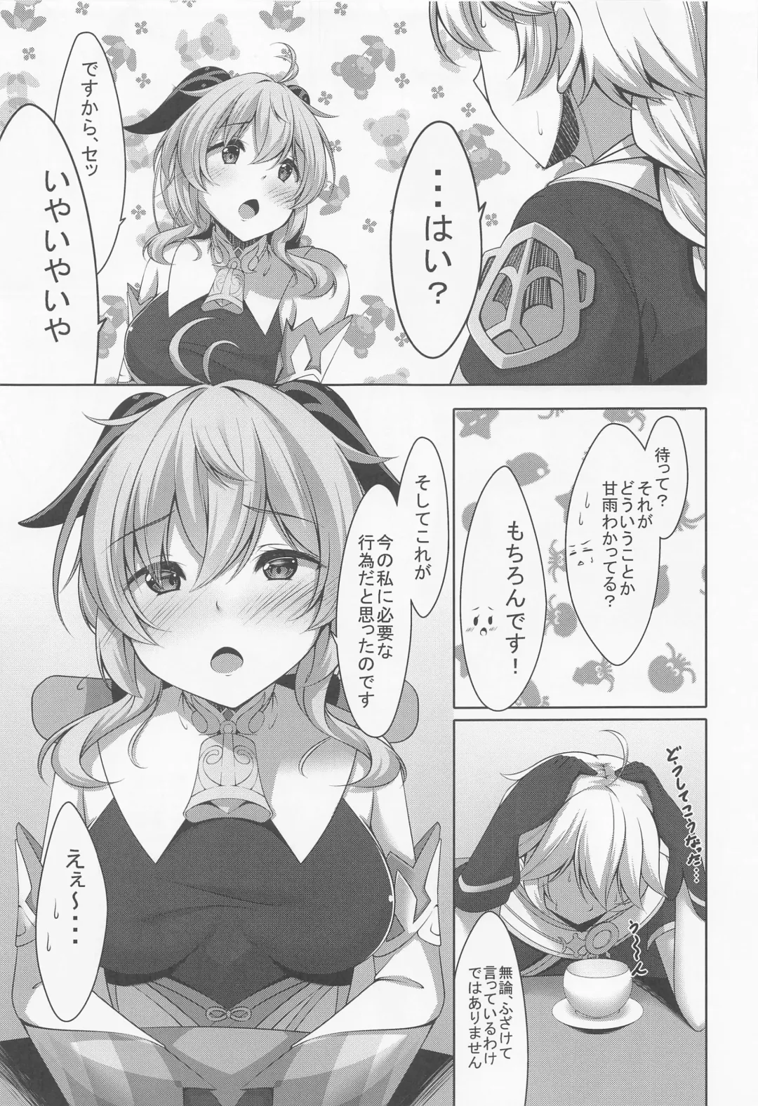 [Narukami Ginryu] Ganyu wa Ningen o Shiritai Fhentai - Page 6