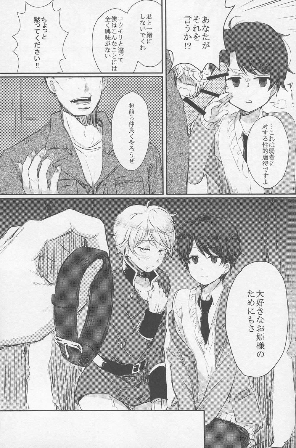 [Kl] Yuukou Jouyaku - Let Friendship Be Done, Though The Heavens Fall Fhentai - Page 19